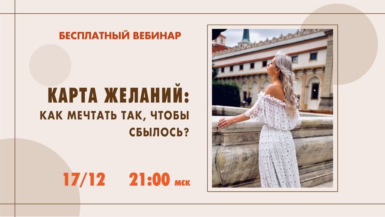КАК ПРАВИЛЬНО СДЕЛАТЬ КАРТУ ЖЕЛАНИЙ? Материализация мыслей, карта желаний / Наталия Вайксельбаумер