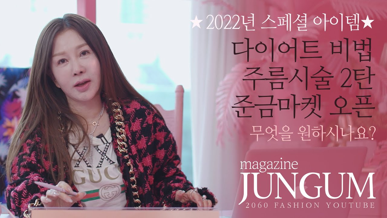 📝목주름 시술? 준금마켓? 2022년 뭐할까?? (feat. 댓글읽기) [매거진 준금]