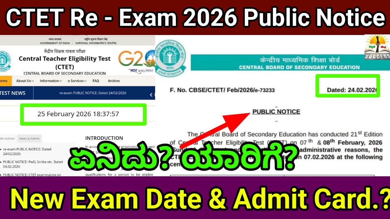 CTET Re -Exam 2026 Public Notice By CBSE |CTET Exam New Date And Admit Card Updates |CTET Re Exam