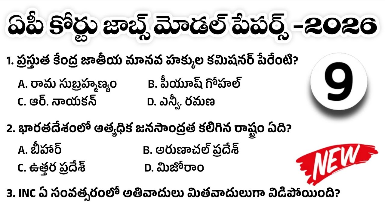 Ap High court model paper 2026| ap Court exam model paper 2026| RK Tutorial.