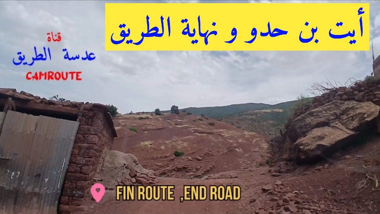 الطريق بين سد مولاي يوسف و أبادو / سوق أربعاء كجمانة المغرب FROM BARAGE MOULAY YOUSSEF TO ABADOU 🇲🇦 