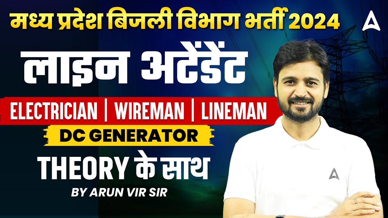 MP Bijli Vibhag Vacancy 2024 | Electrician | Wireman | Lineman | DC Generator Question | Arunvir Sir