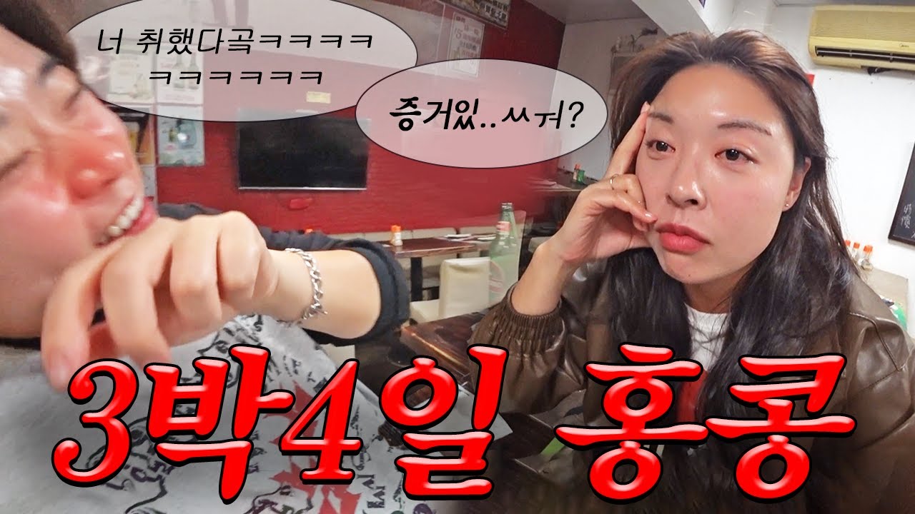 【3박4일 홍콩여행2】 체력이슈로 맥주 1병에 취해버리는 30대 꼬마들의 알찬 하루,,😵&zwj;💫
