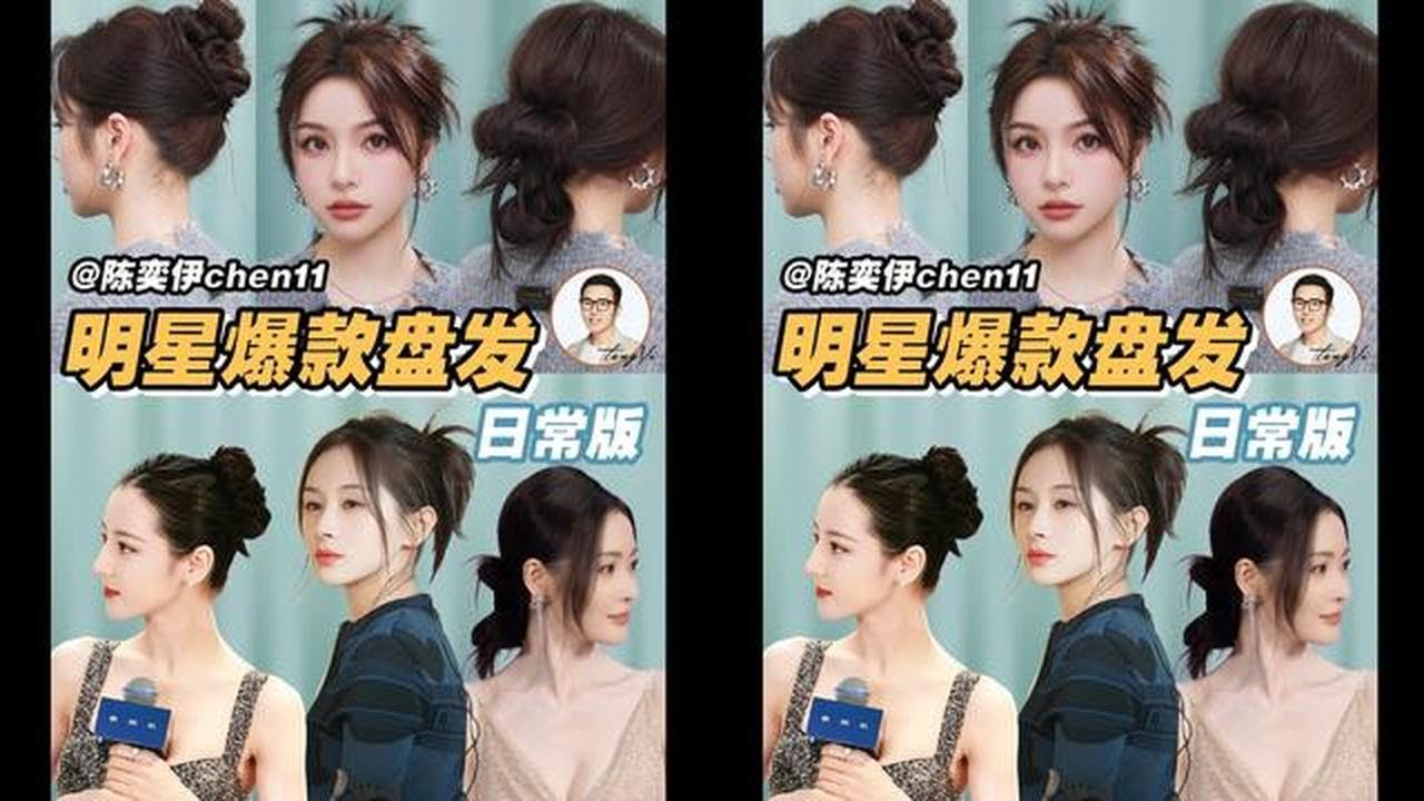 秋冬散发炸毛又臃肿！只用3分钟就能拥有明星爆款盘发#发型教程 #明星同款发型 #抖音好物在橱窗