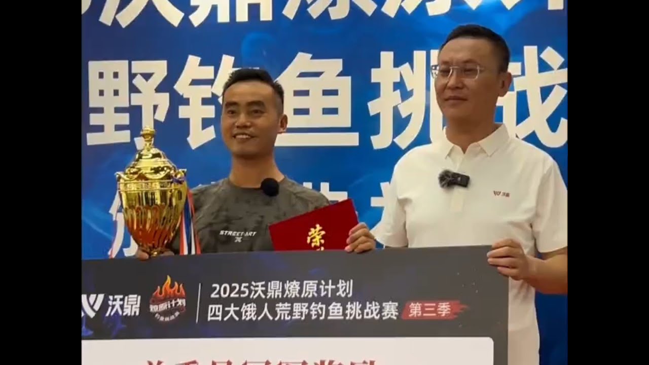 （阿干户外）挑战荒野钓鱼求生第三季荣获冠军，并且给大家赢得福利