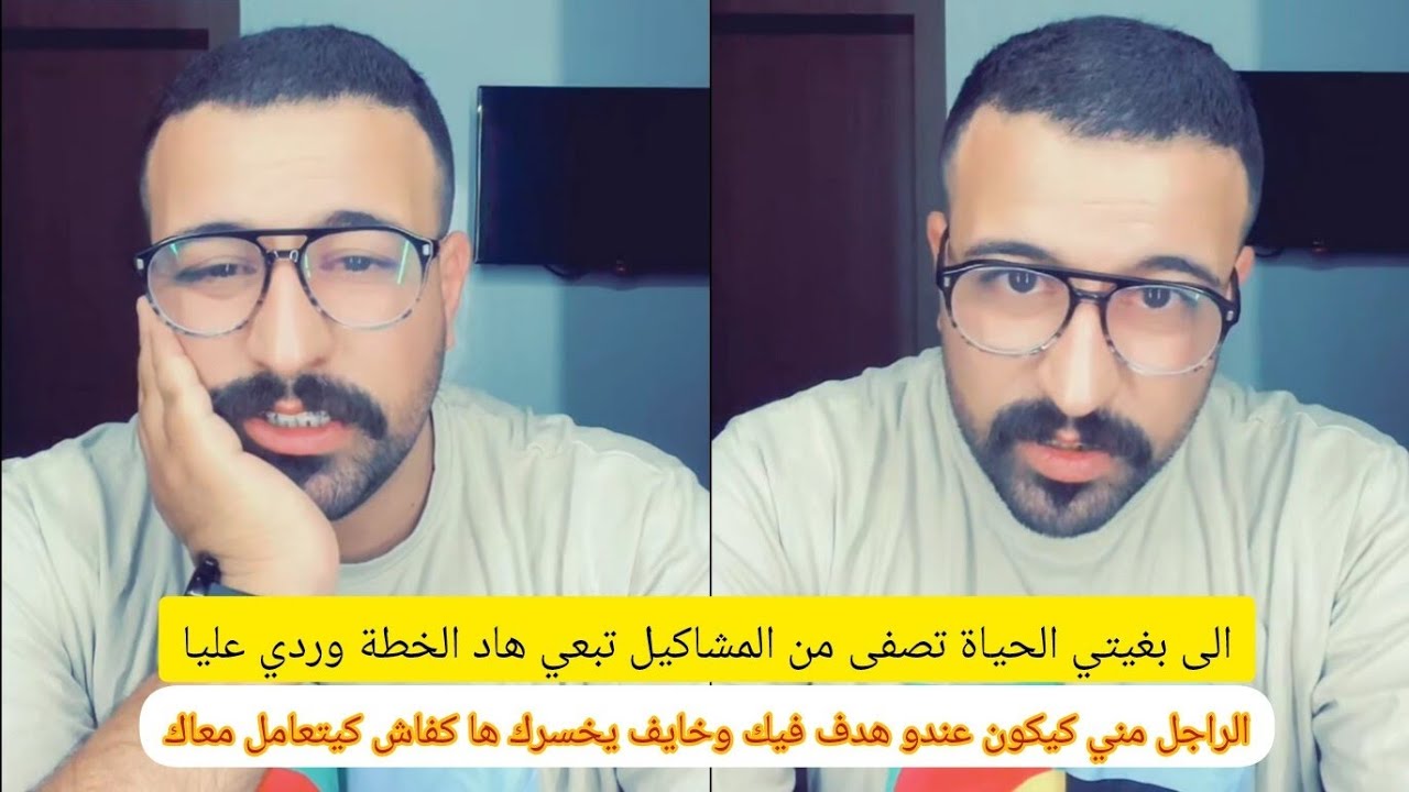 الراجل إلى كان باغيك و خايف عليك ها كفاش كيتعامل معاك #كمال_الباشا #نصائح_زوجية
