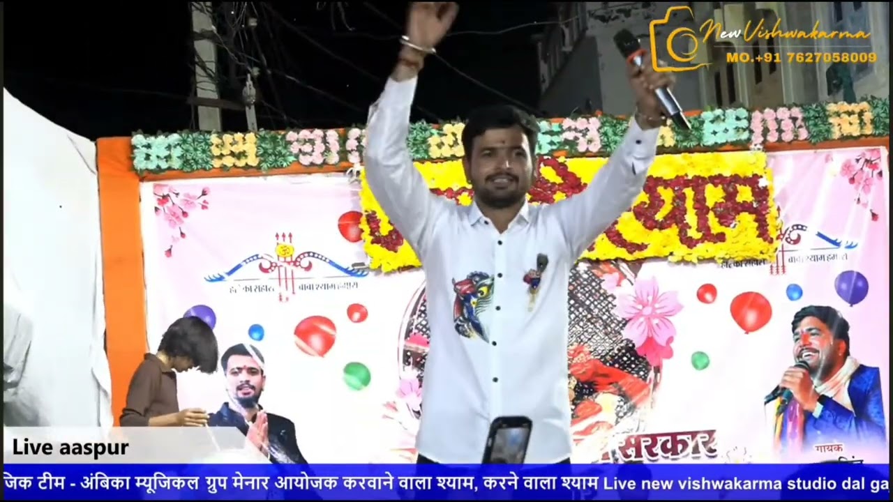 तू कृपा कर बाबा कीर्तन करवाऊंगा। #श्याम भक्ति #manishmenaria #मनीषमेनारिया #आसपुरलाइव 
