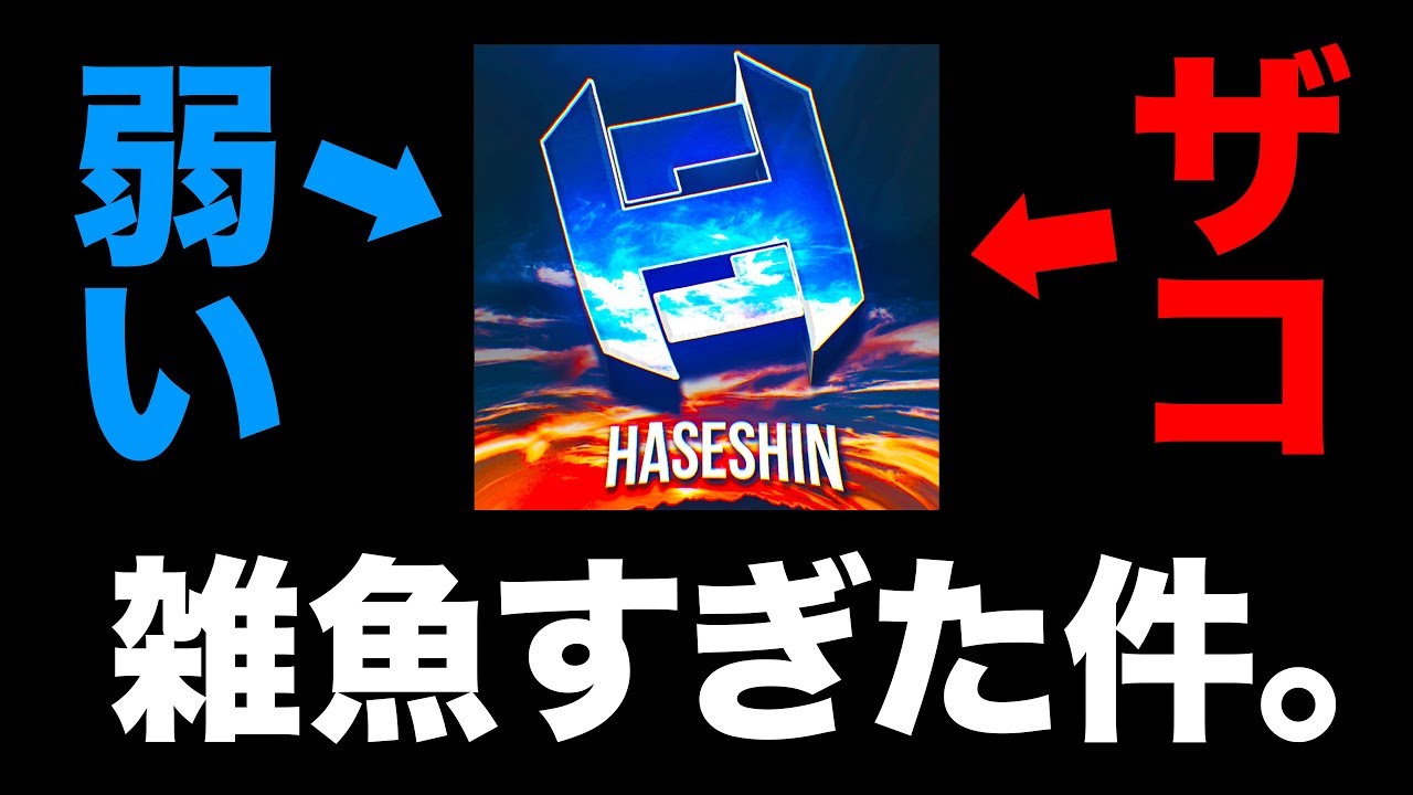 【悲報】なにこれ？冗談抜きでハセシンが雑魚すぎ。【CoD:WARZONE】