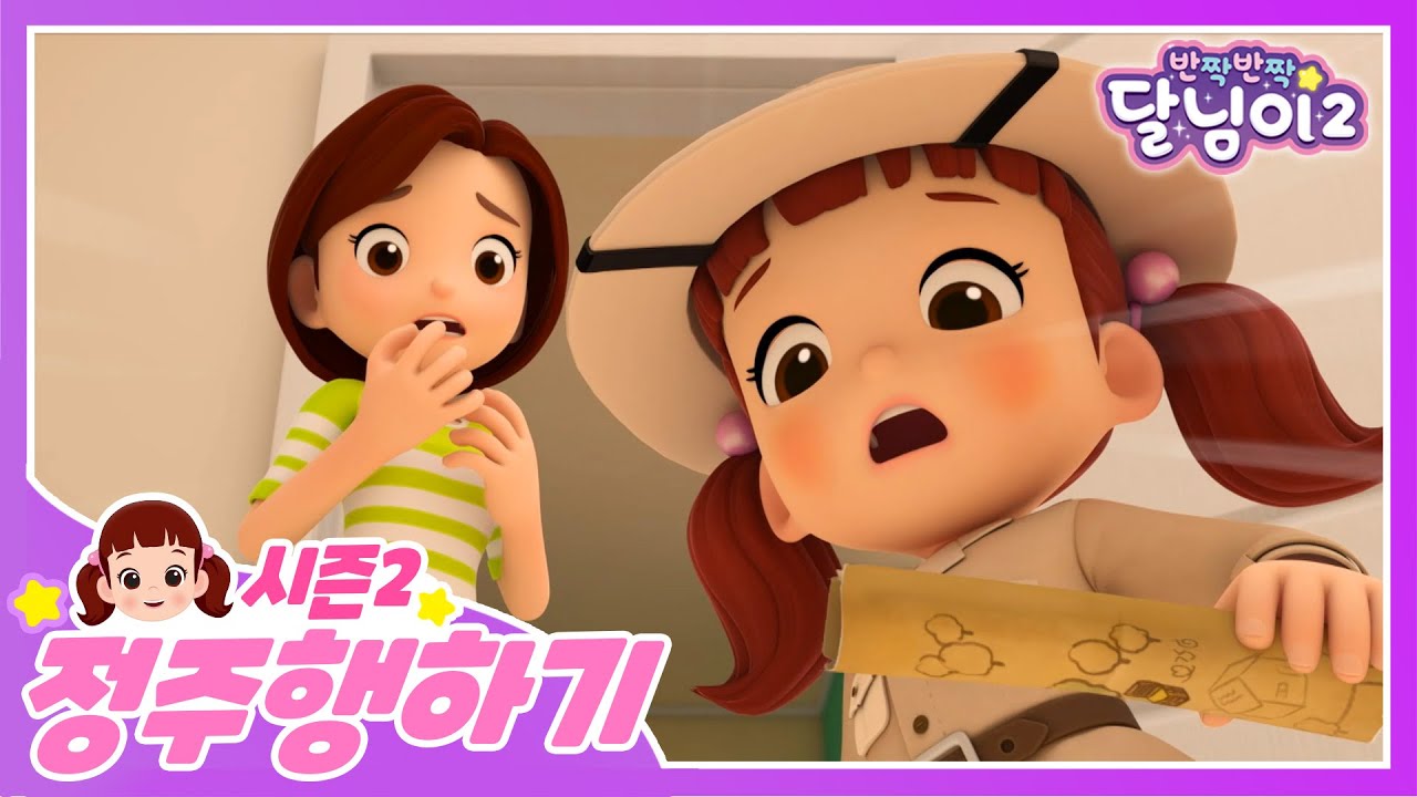 달님이 70분 정주행🤩  | 시즌2 | 반짝반짝 달님이 | 달님이 | 뮤지컬 | 애니메이션 | 키즈 | 가족 | 율동 | 노래