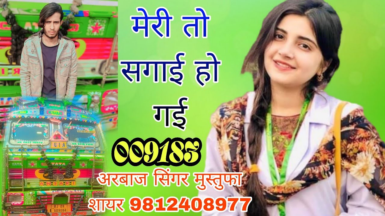 009183।। मेरी तो सगाई हो गई मेवाती सोंग।। Arbaz Singer And Mustufa Sayar Mewati.