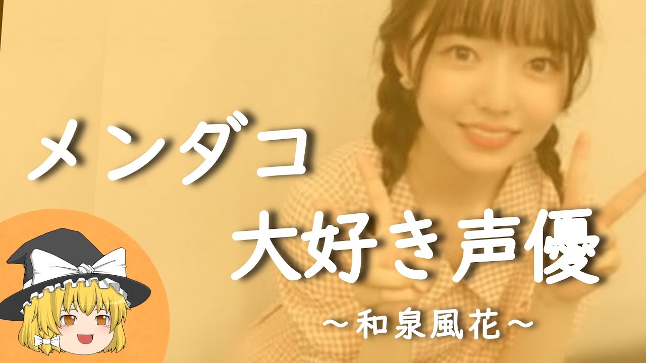 【和泉風花ヒストリー】すぐに詳しくなる動画