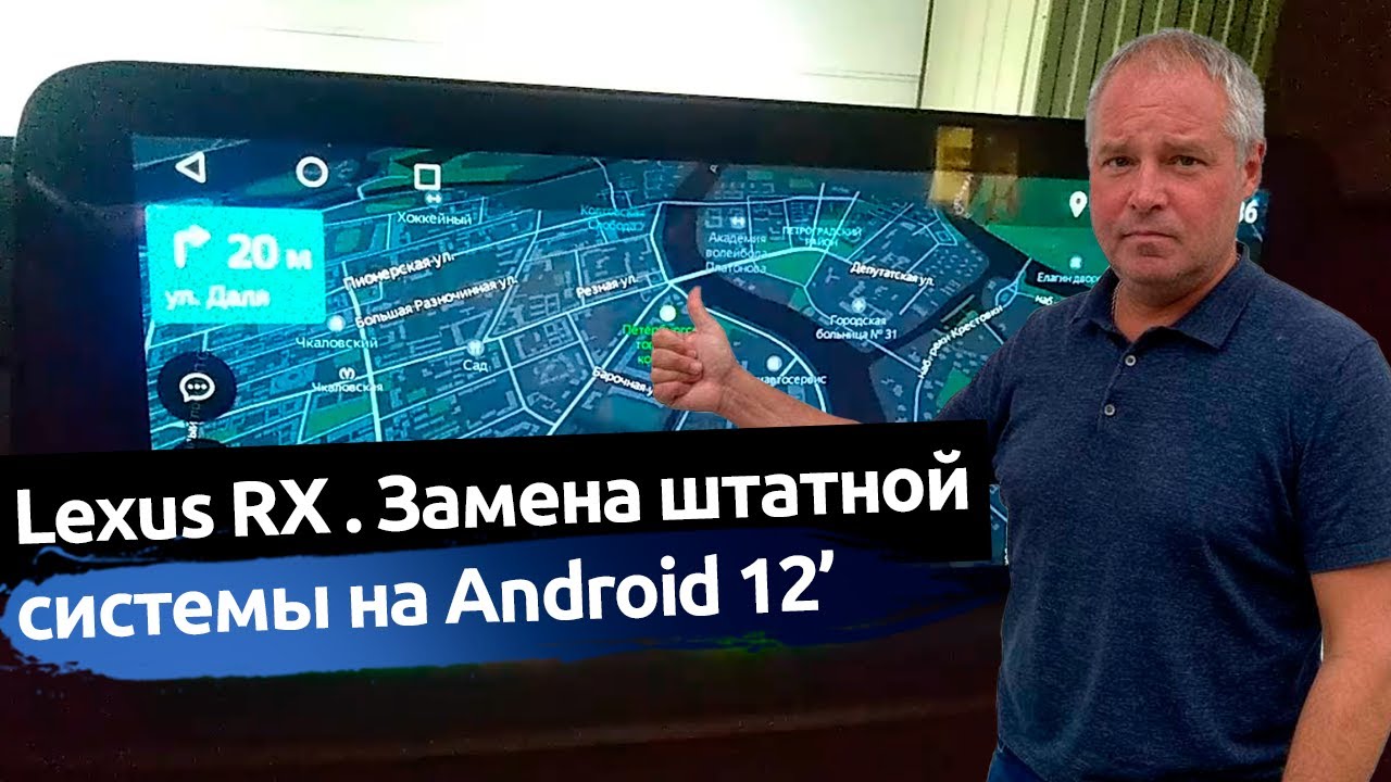 Lexus RX.  Замена штатной медиа системы на Андроид 12 дюймов