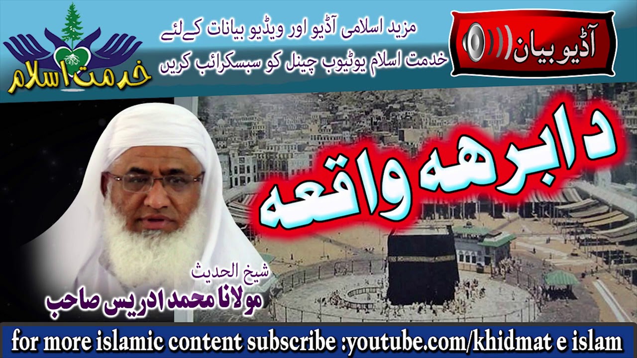 Shekh ul hadees molana m idrees sahib || Da abraha waqia