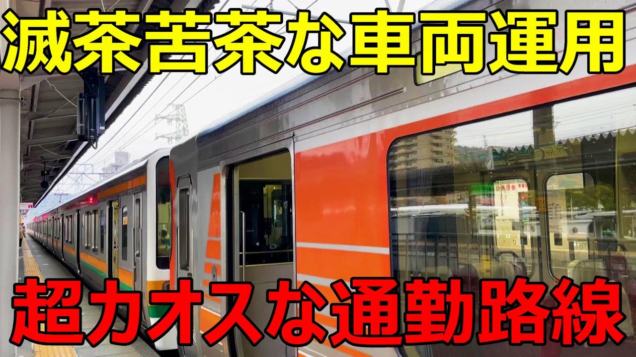 【衝撃】統一感が無さすぎる通勤路線がありました・・・