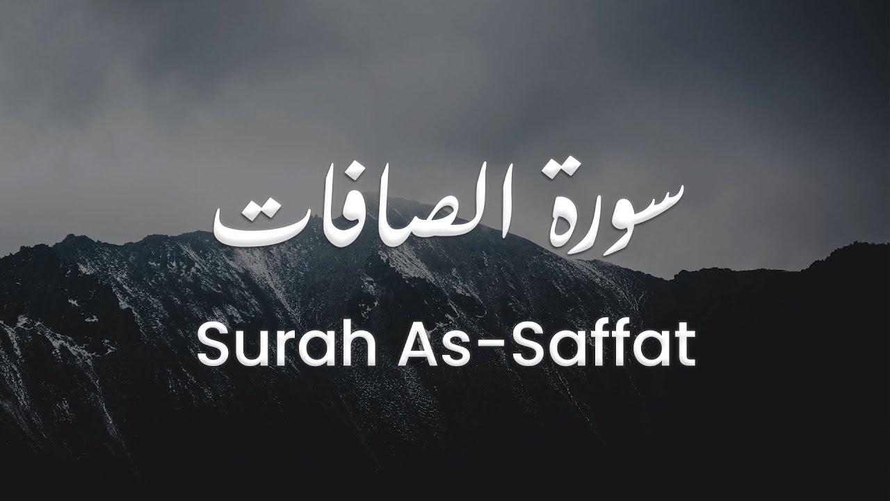 سورة الصافات للشيخ علي البراق | المصحف المرتل