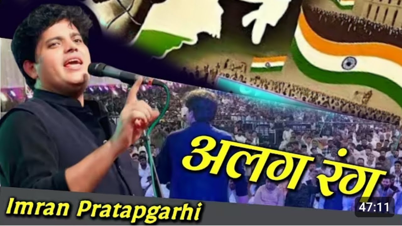 नया पाने के चक्कर में पुराना छूट जाता हैं/Imran pratapgarhi on Nazm @ N A mushaira media 
