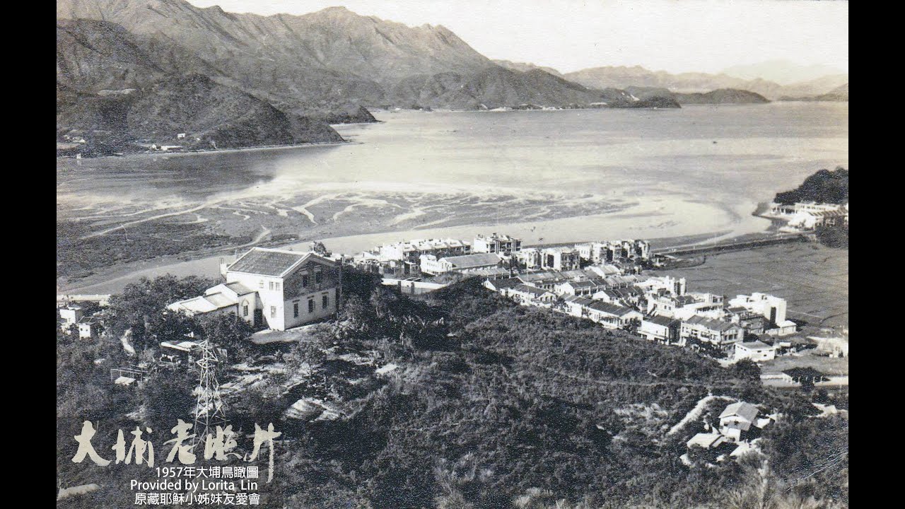 大埔老照片回顧精選Tai Po Old Photo Review Highlights