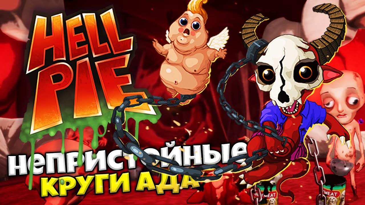Hell Pie - Самая Непристойная Игра в Стим ?