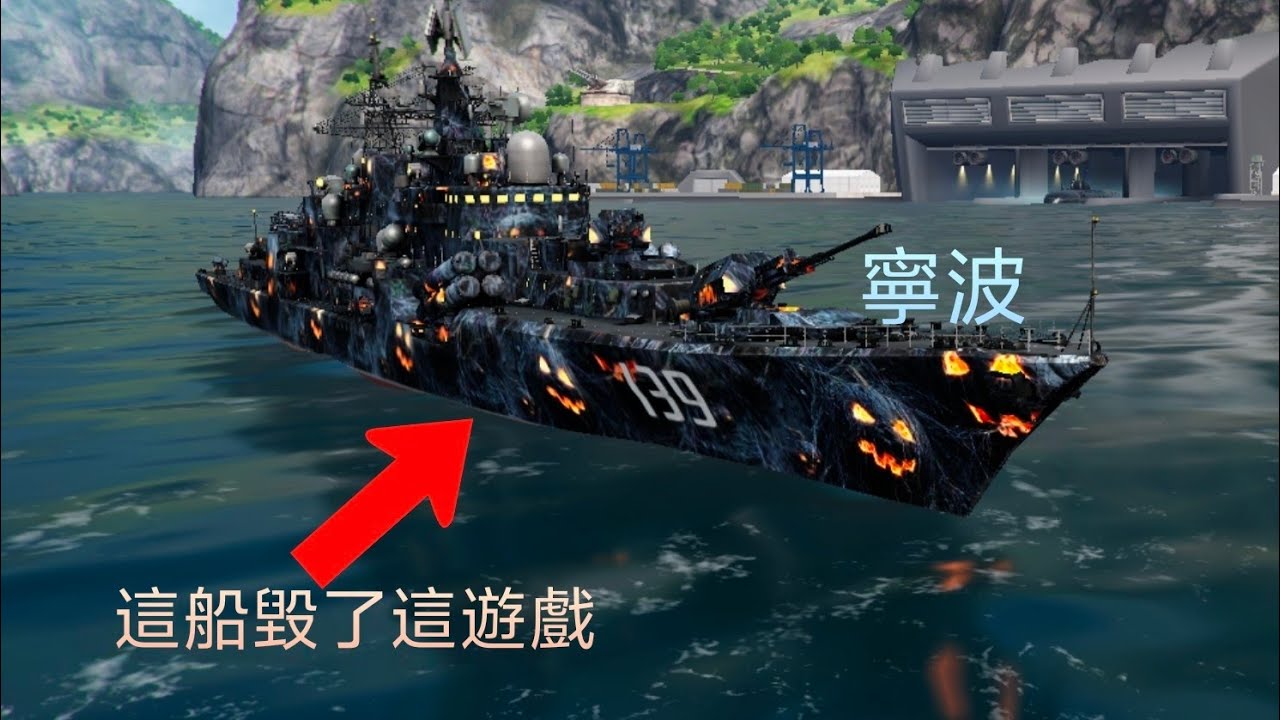 Modern Warships|寧波超標船（也就兩三炮的事！