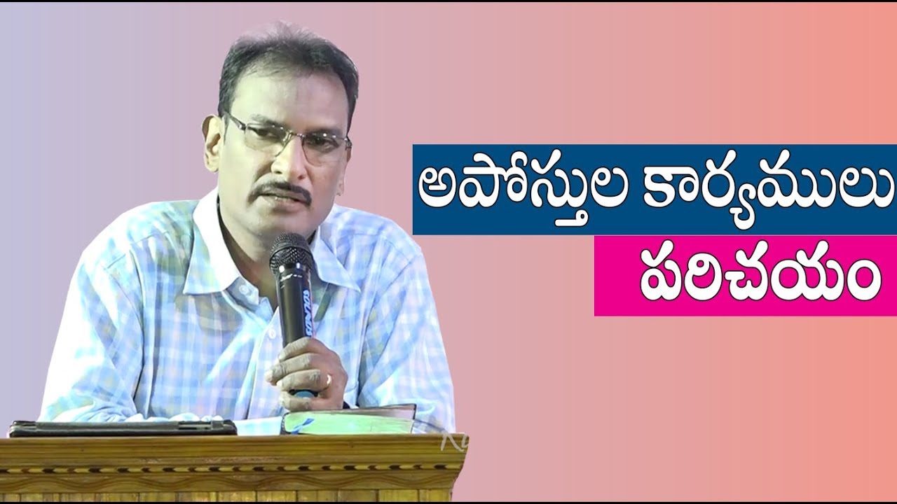 Introduction to the Acts of the apostles | అపోస్తుల కార్యములు పరిచయం | Edward William Kuntam