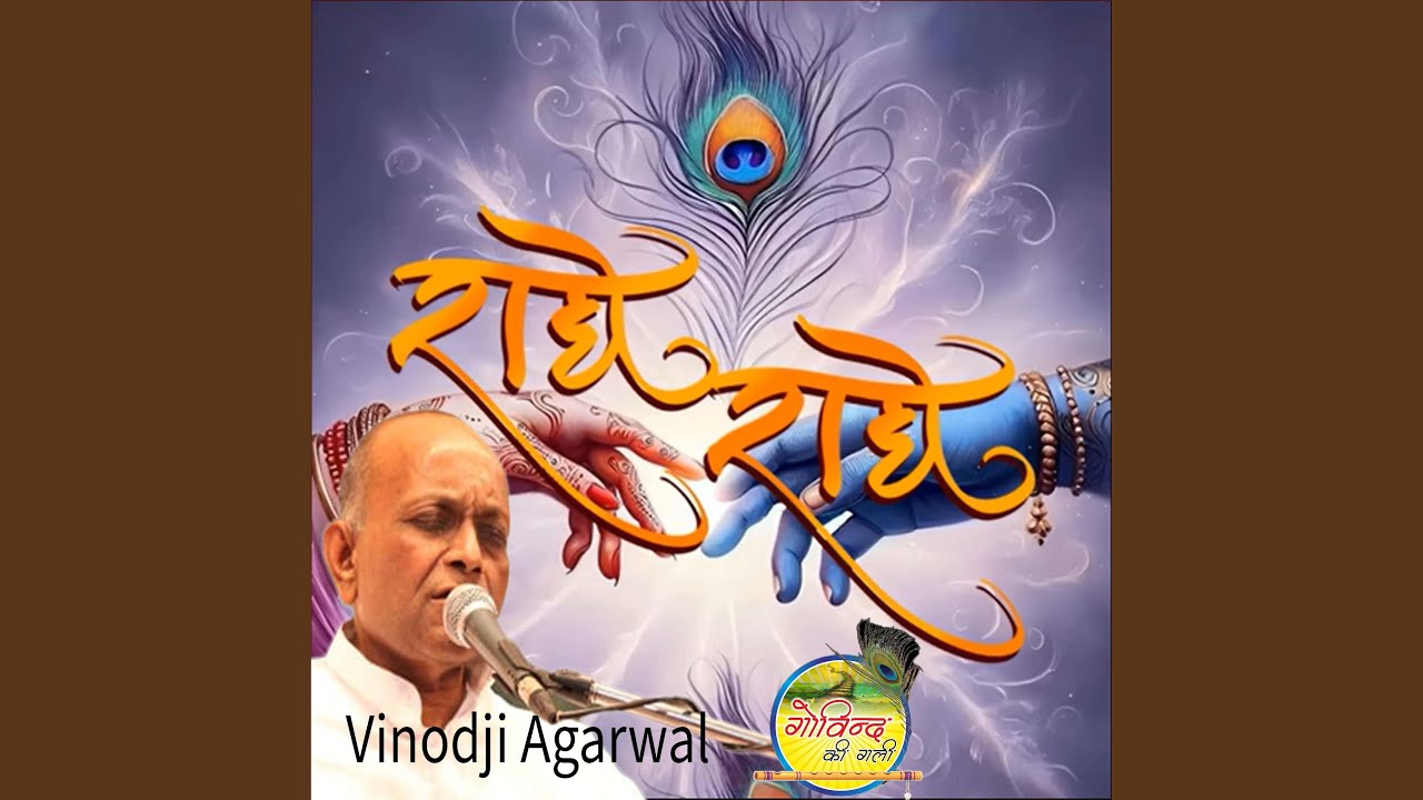 Radhe Radhe