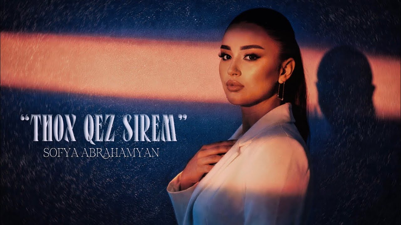 Sofya Abrahamyan - THOX QEZ SIREM (Премьера трека 2026) 