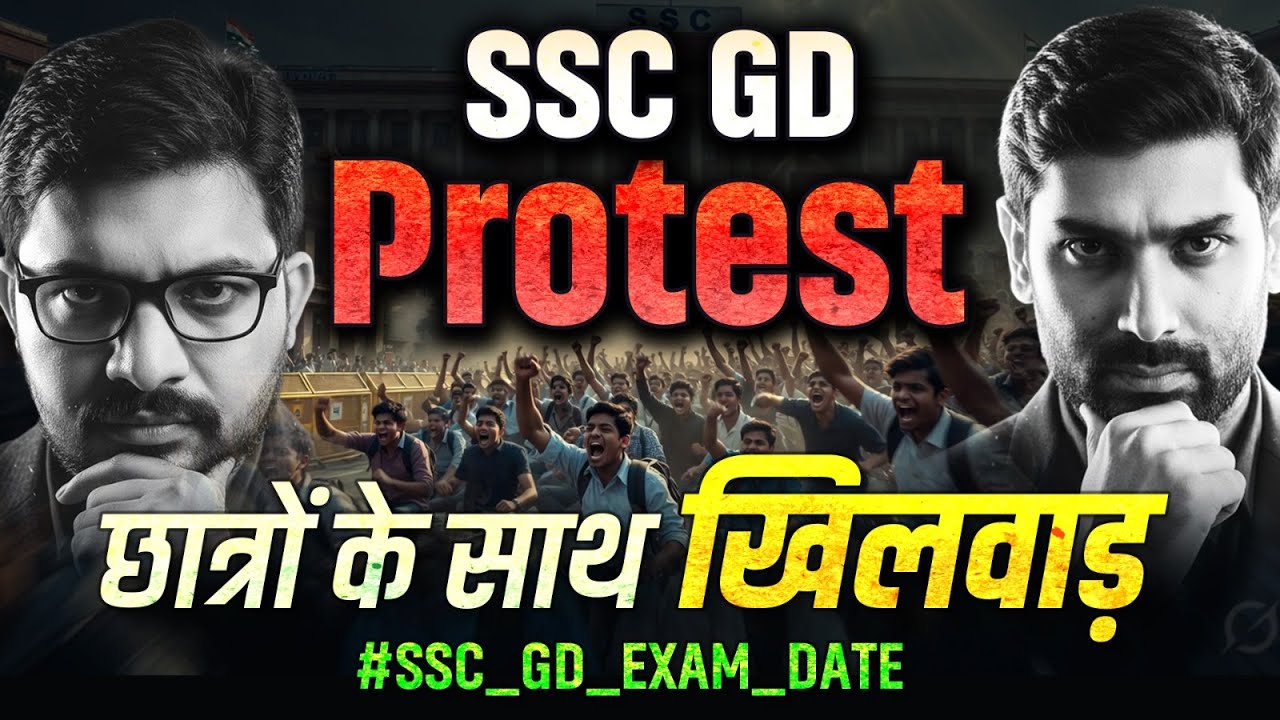 SSC GD Protest 2026 😱 | SSC GD Exam Date 2026 | छात्रों के साथ धोखा? Full Update