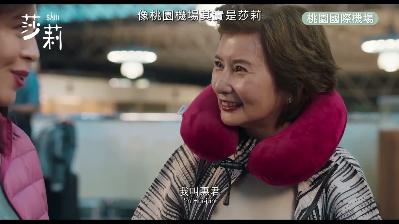 111年度影視補助製作《莎莉 Salli》 桃園幕後花絮