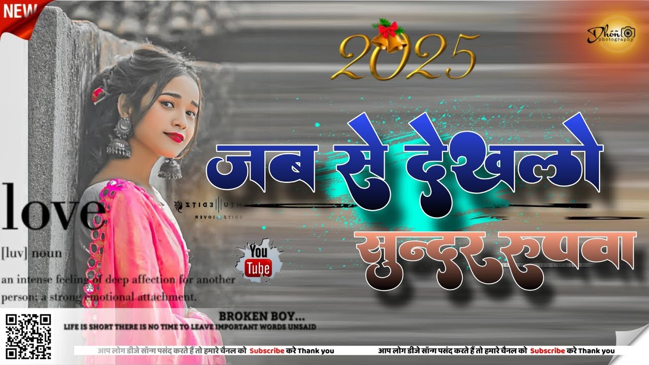 #new_theth_nagpuri_song_जब_से_देखलो_सुंदर_रूपवा_dj_remix_song_2025_dj_tilak_mali