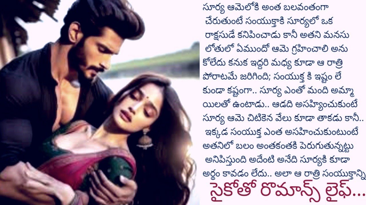 సైకో తో రొమాన్స్ లైఫ్..||ఆమె శరీరాన్ని రాక్షసంగా అనుభవించే అతను? అతనంటే అసహ్యము ఆమెకు||@sreemàthi