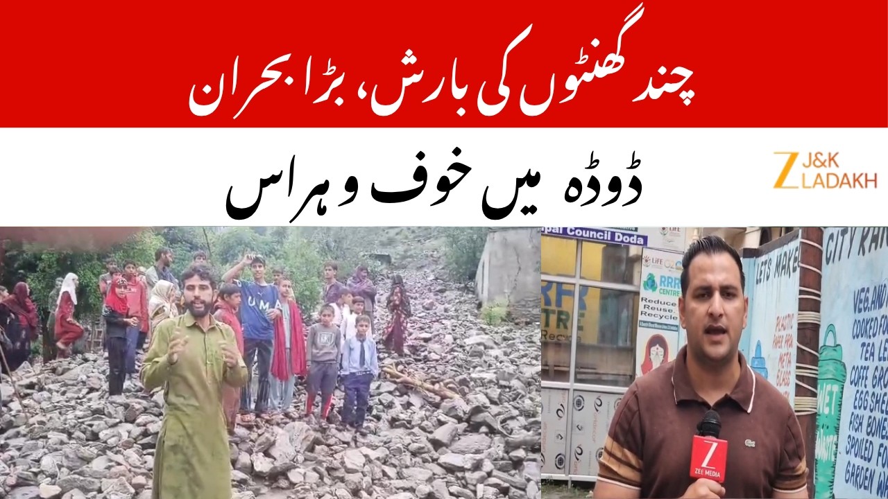 Heavy Rain Triggers Flood-Like Situation in Doda's Thathri Area | Water Levels Surge | ZeeJKL