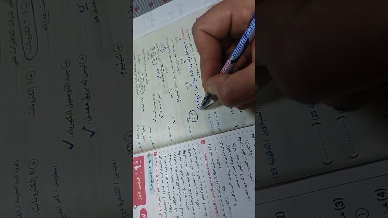 حل تقييم على الدرس الأول الفلزات واللافلزات صفحة ١٤ علوم أولى اعدادي كتاب الامتحان ٢٠٢٦