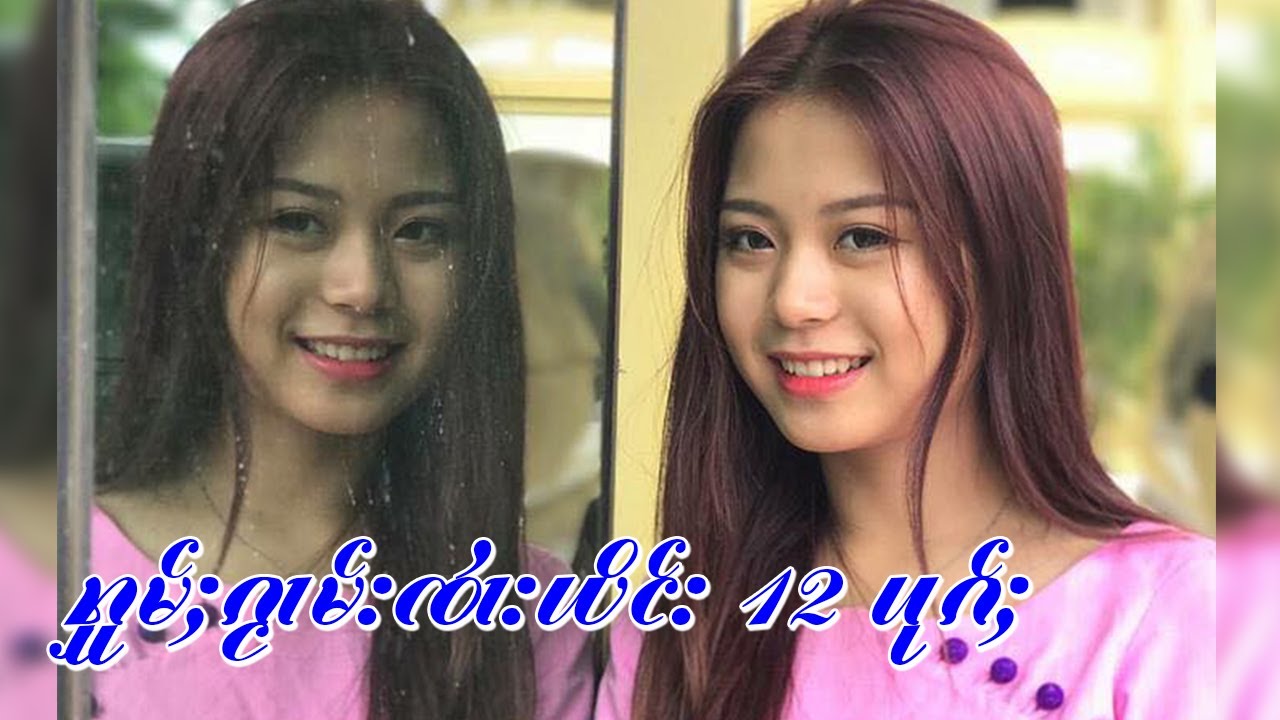รวมเพลงไทยใหญ่เพราะๆ ฟังต่อเนื่อง14 เพลง 2019-2030