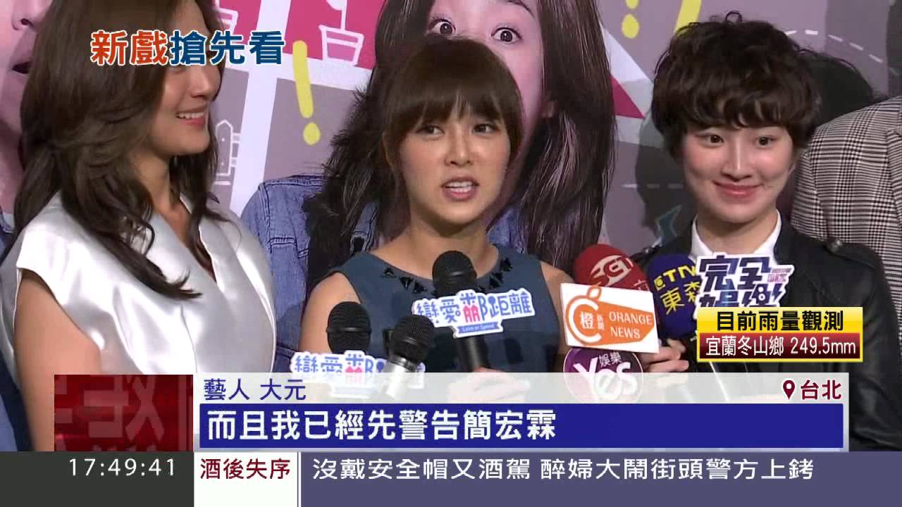 「戀愛鄰距離」首映　洪小鈴演技精進挑大樑｜三立新聞台