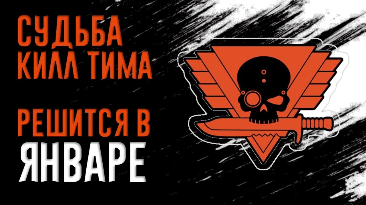 [Kill Team] Мы в шаге от пропасти