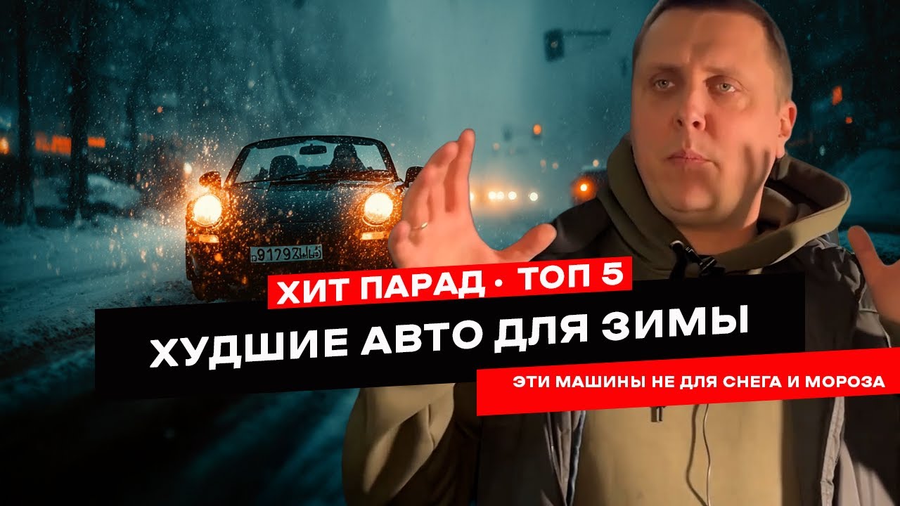 Почему на этих машинах зимой ад!