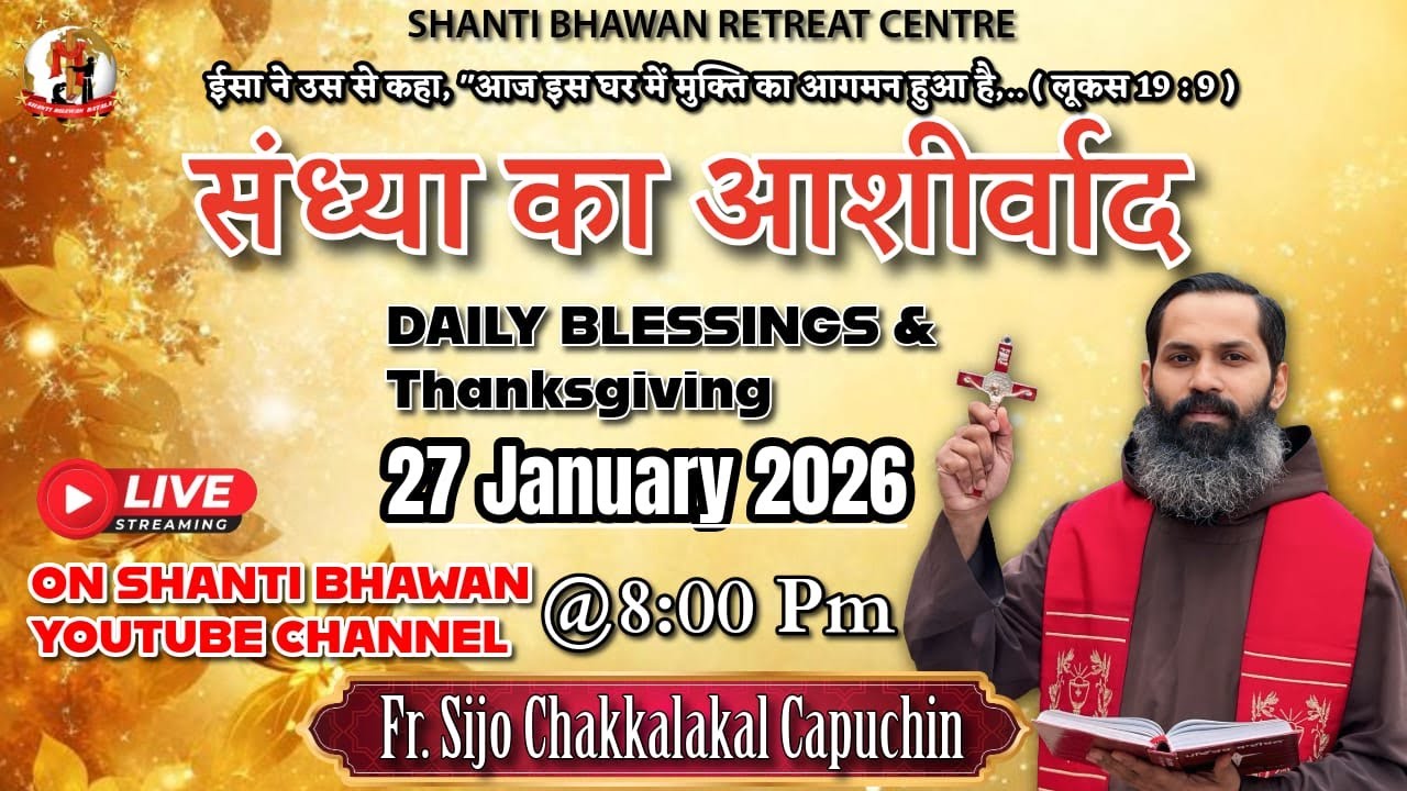 🔴LIVE 27 JAN 2026 संध्या का आशीर्वाद Daily Thanksgiving & Blessing by Fr. Sijo Chakkalakkal OFM Cap