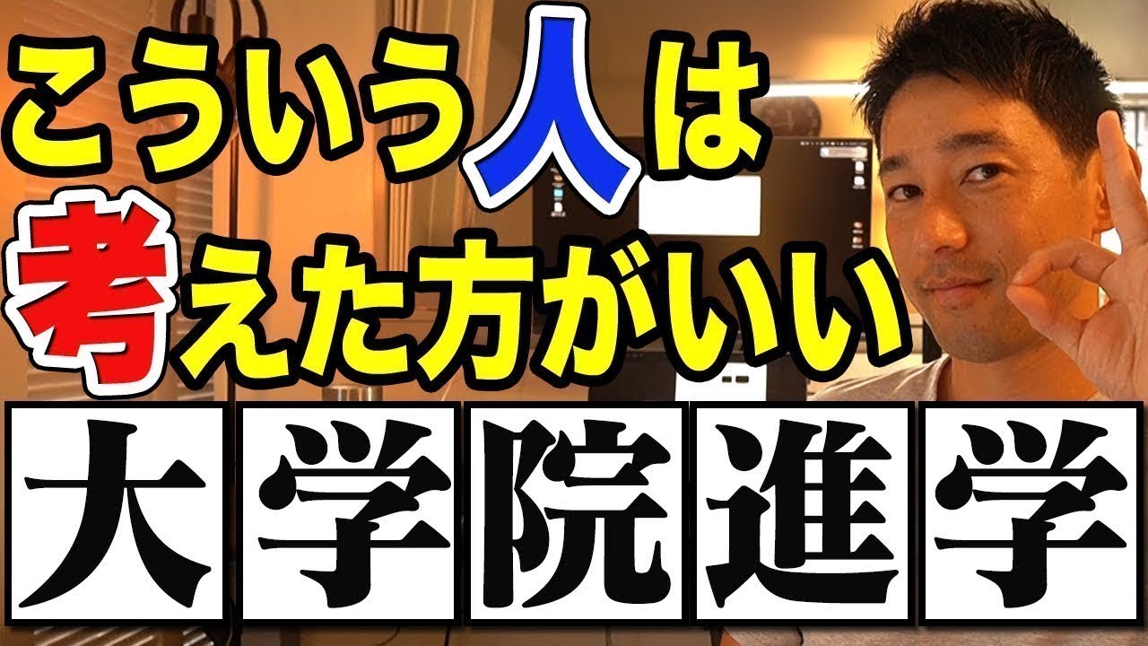 【正論】キャリアにつながる人はココが違う！大学院で伸びる人の共通点5選