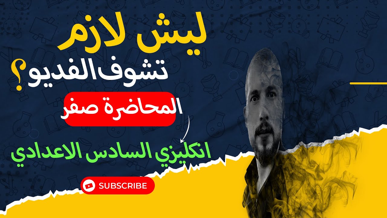 شلون اقرة انكليزي السادس الاعادي؟