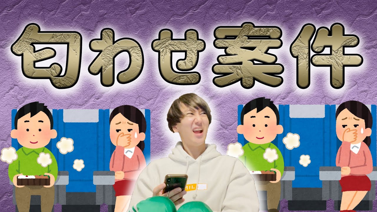 【珍事件】やっぱり匂わせって自分から嗅ぎに行っちゃうよな？