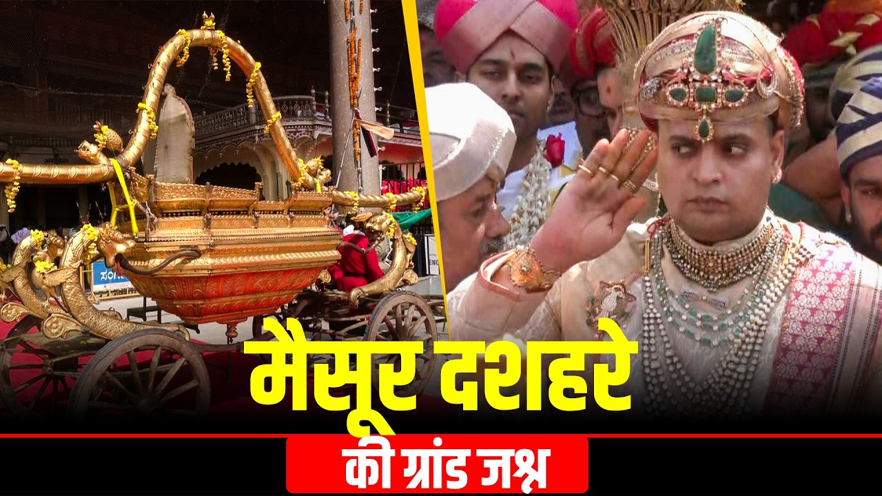 Mysuru Dasara का Mysore palace में Grand celebrations | Mysore Dasara 2026 | Vijayadashami Festival