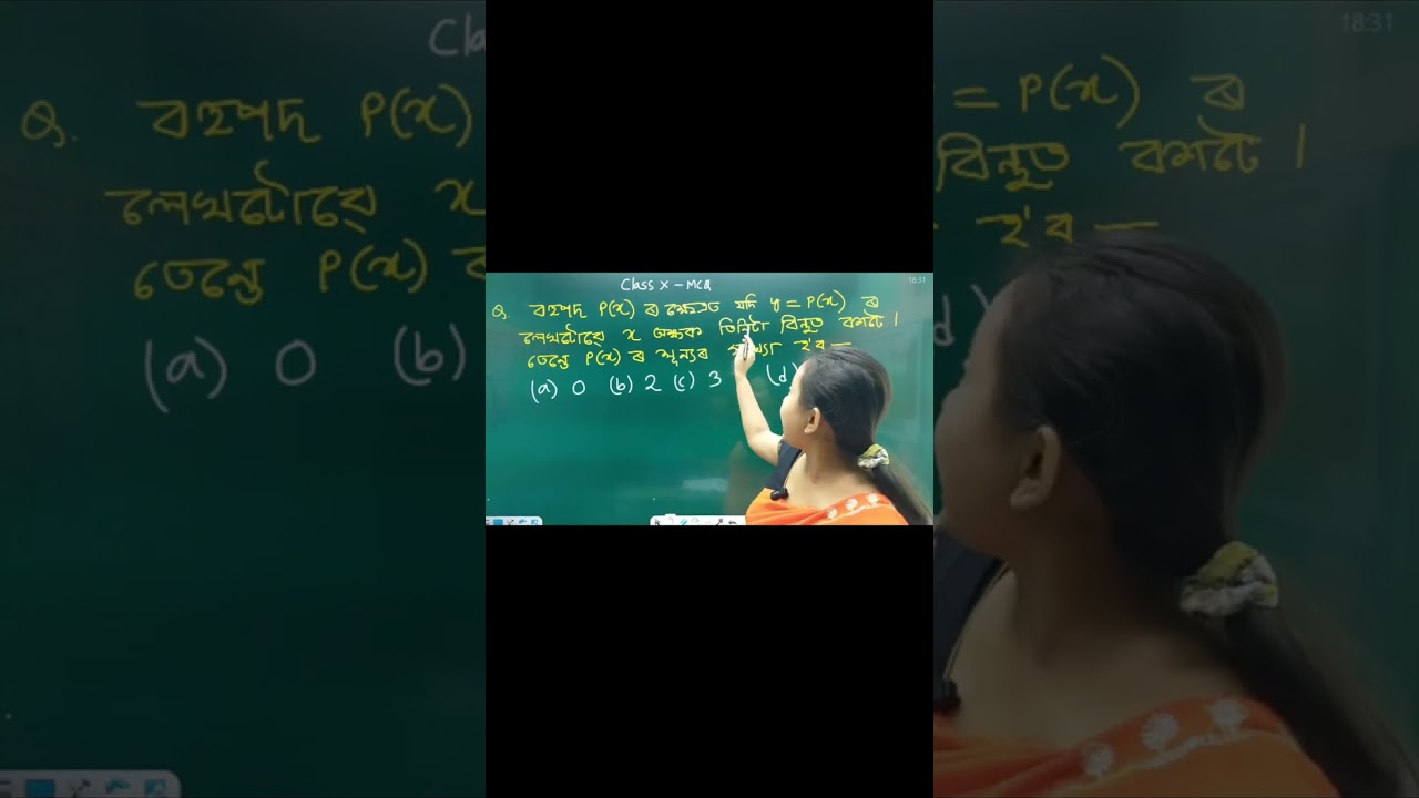 Class X Mathematics MCQ #seba  #math