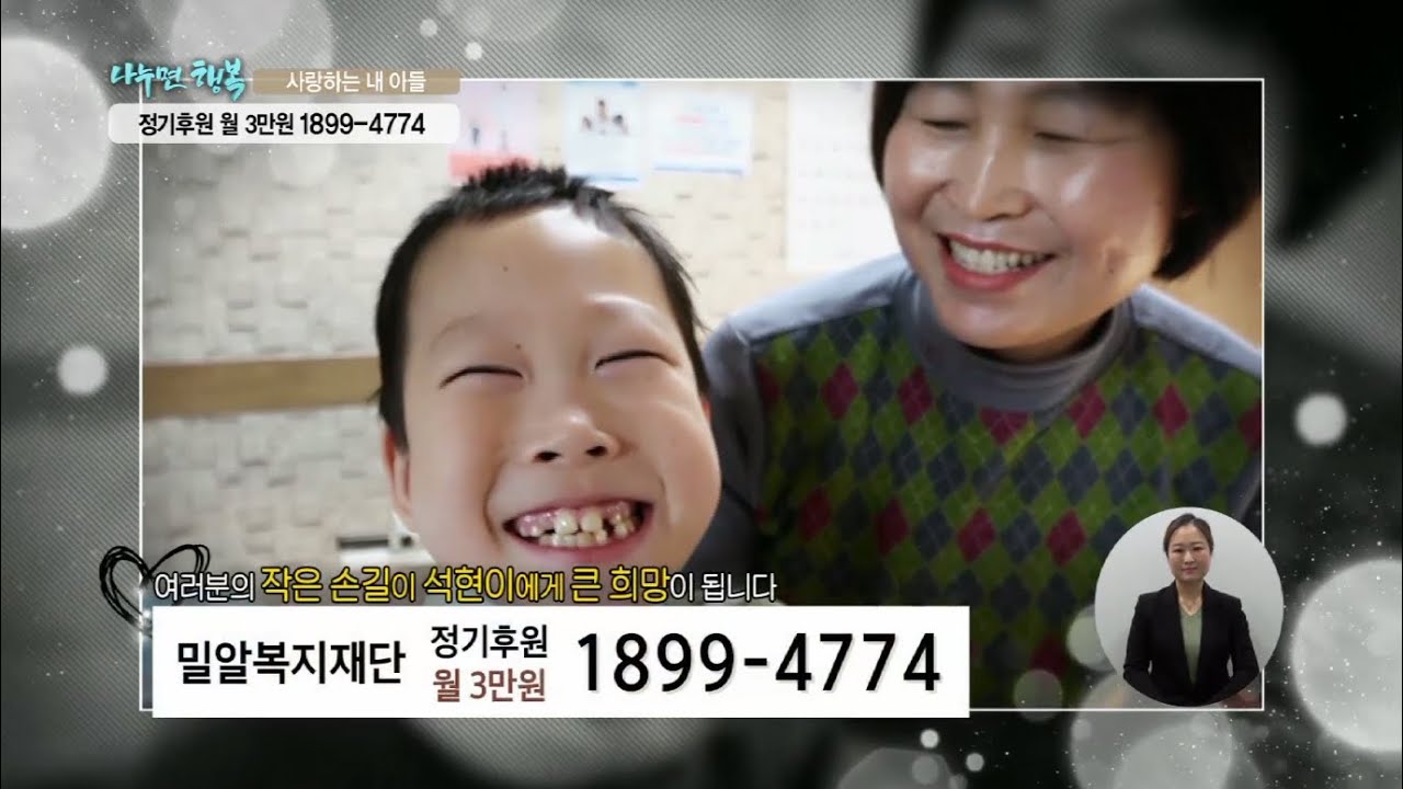 [나누면행복] 445회 – 사랑하는 내 아들