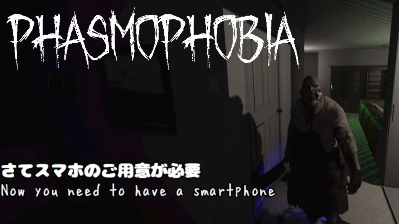 【Phasmophobia】席を立った途端襲ってくるゴースト