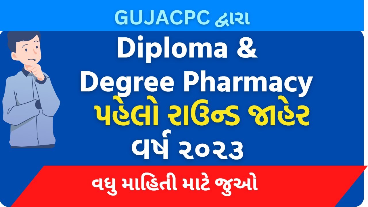 Gujacpc દ્વારા Degree & Diploma Pharmacy 1st Round Declare , Year 2023