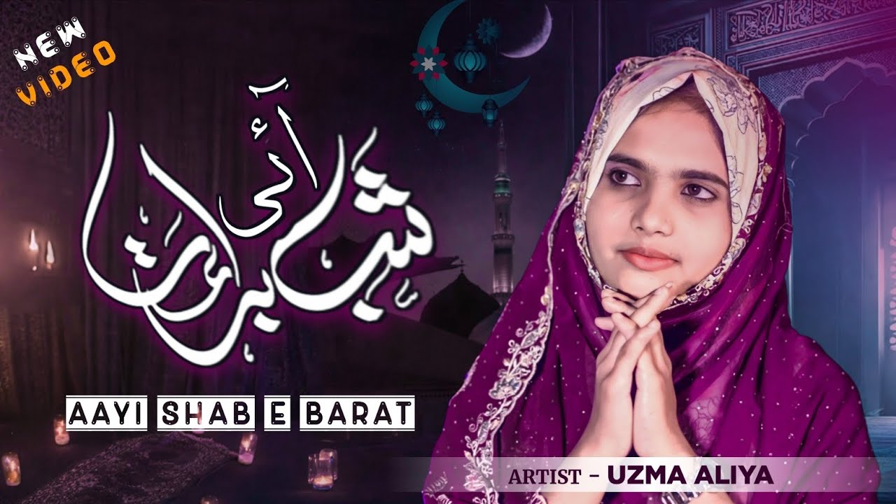Aayi shab-E-Barat / New shab-E-Barat special kalam (2026) / uzma aliya present/ most beautiful naat 