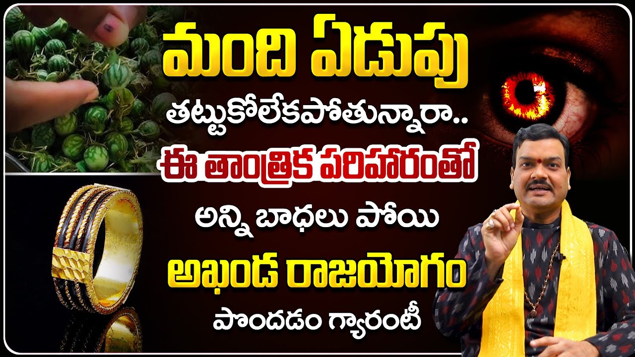 మంది ఏడుపు తట్టుకోలేకపోతున్నారా... | Tantrika Pariharalu by Machiraju Kiran Kumar