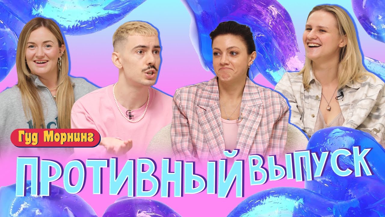 ПРОТИВНЫЙ ВЫПУСК: усы Ваша, ремонтник Парфенюк и пионер Котельниковой