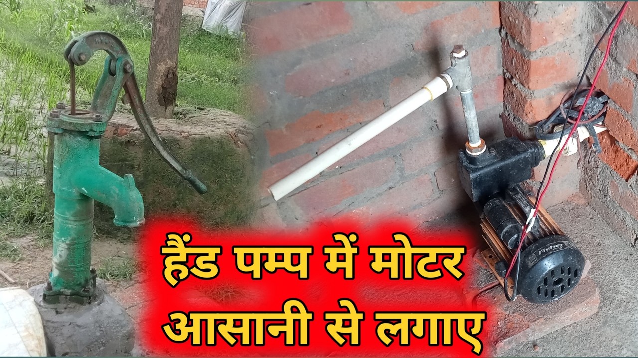 Hand Pump Me Moter Kaise Lagaye ।। हैंडपंप में मोटर लगाने का सरल तरीका 🚰🔧 @Rakexxvlogs110