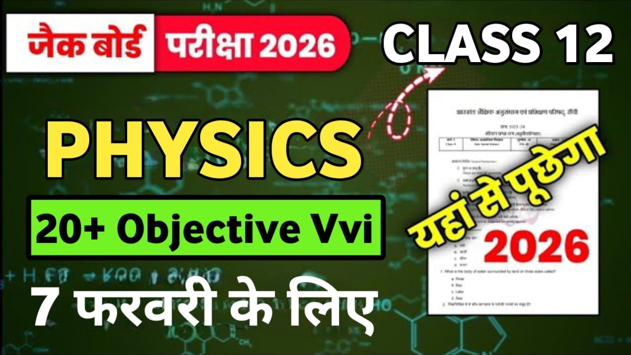 🔥 VVI Subjective Questions | Class 12 Physics 2026 | JAC Board 🎯 Class 12 Physics Vvi Viral MCQ Que